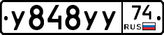 У848УУ74 - 