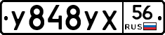У848УХ56 - 