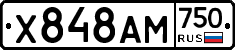 Х848АМ750 - 