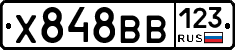 Х848ВВ123 - 