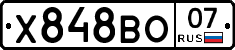 Х848ВО07 - 