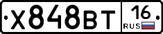 Х848ВТ16 - 