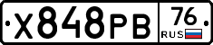 Х848РВ76 - 