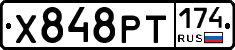 Х848РТ174 - 