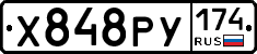 Х848РУ174 - 