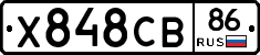Х848СВ86 - 
