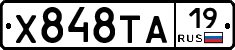 Х848ТА19 - 