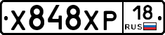 Х848ХР18 - 