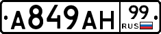А849АН99 - 