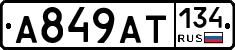 А849АТ134 - 