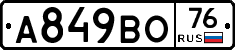 А849ВО76 - 