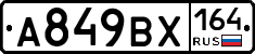 А849ВХ164 - 