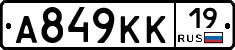 А849КК19 - 