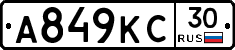 А849КС30 - 