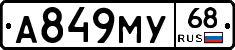 А849МУ68 - 