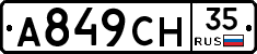 А849СН35 - 