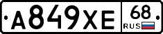 А849ХЕ68 - 