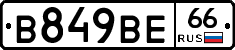 В849ВЕ66 - 
