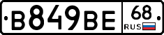 В849ВЕ68 - 