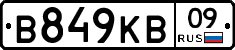 В849КВ09 - 