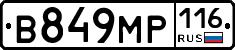 В849МР116 - 