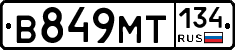 В849МТ134 - 