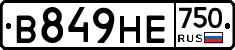 В849НЕ750 - 