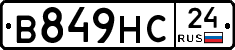 В849НС24 - 