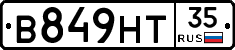 В849НТ35 - 