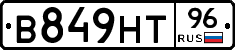 В849НТ96 - 