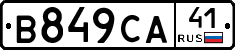 В849СА41 - 