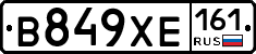 В849ХЕ161 - 