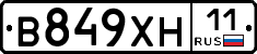 В849ХН11 - 
