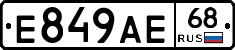 Е849АЕ68 - 