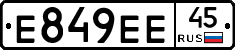 Е849ЕЕ45 - 