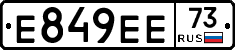 Е849ЕЕ73 - 
