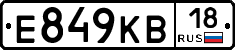 Е849КВ18 - 
