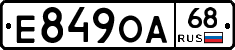 Е849ОА68 - 