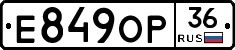 Е849ОР36 - 