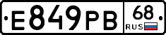 Е849РВ68 - 
