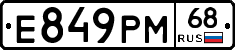 Е849РМ68 - 