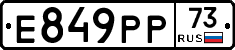 Е849РР73 - 