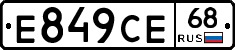 Е849СЕ68 - 