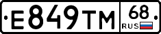 Е849ТМ68 - 