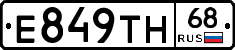 Е849ТН68 - 