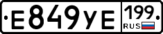 Е849УЕ199 - 