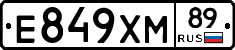 Е849ХМ89 - 