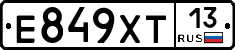 Е849ХТ13 - 