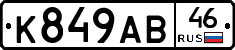 К849АВ46 - 