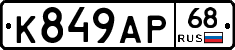 К849АР68 - 